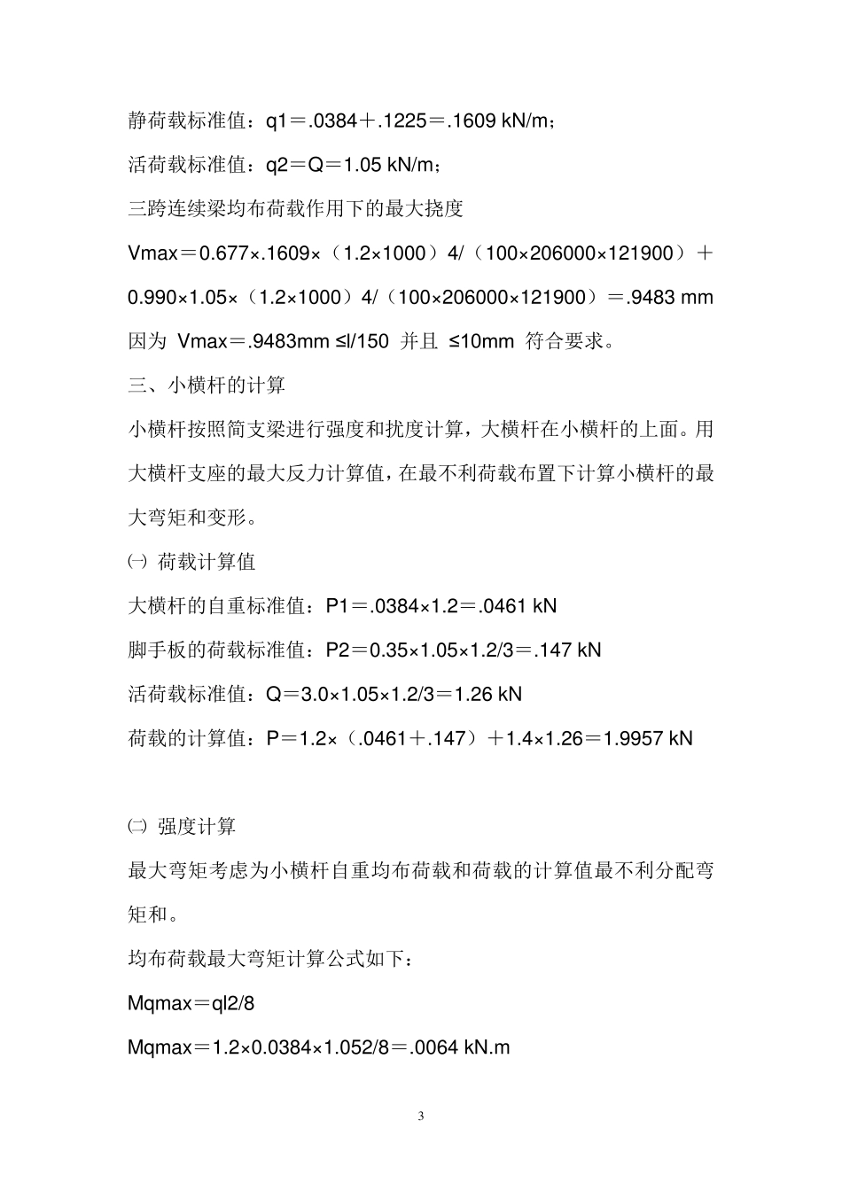 外双排脚手架计算_第3页