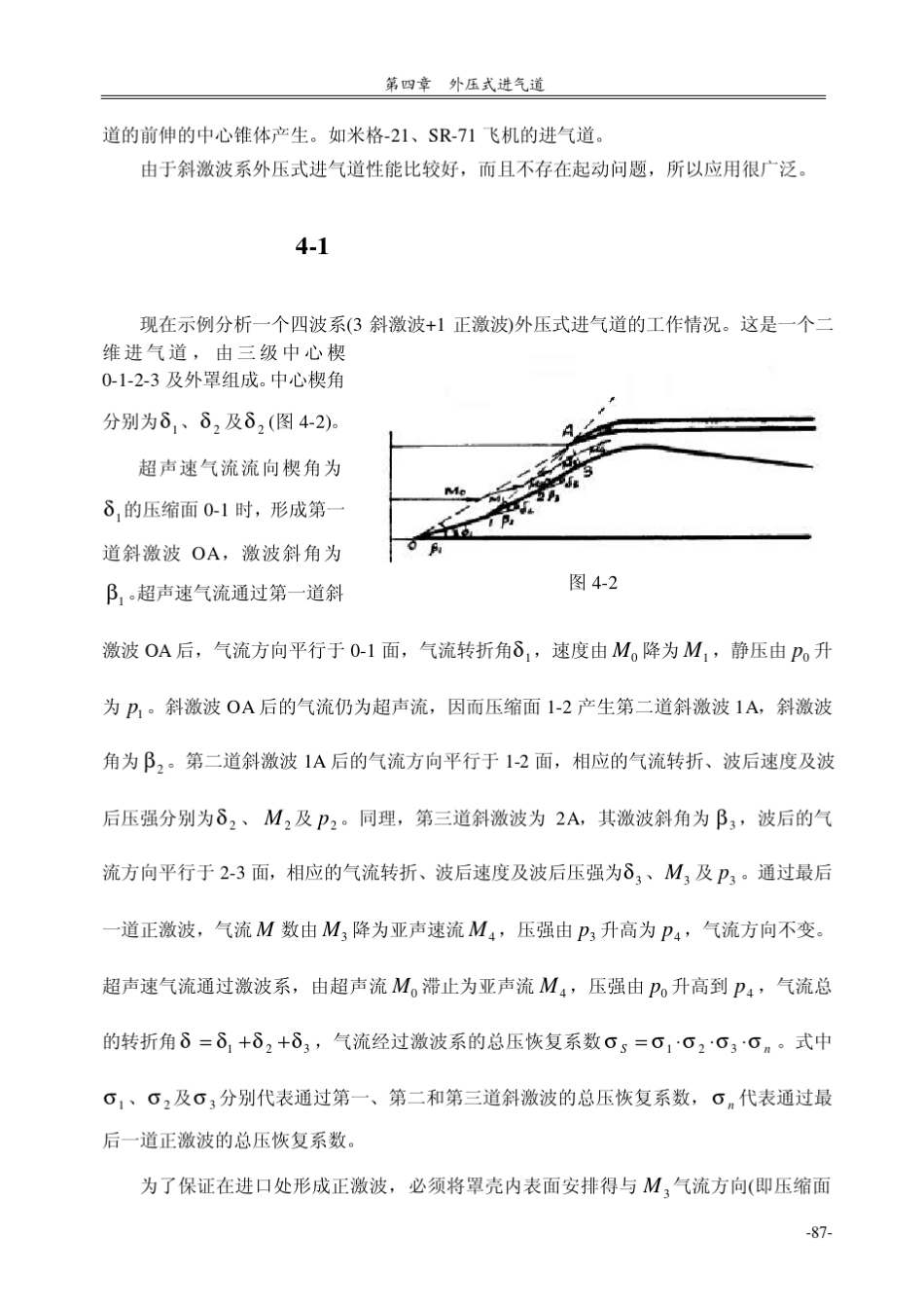 外压式进气道_第2页