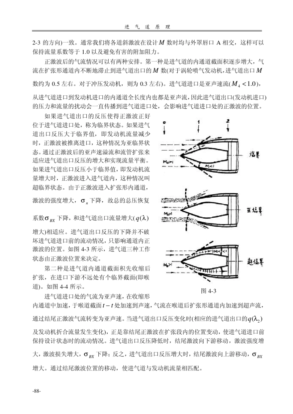 外压式进气道_第3页