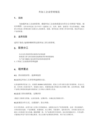 外发加工质量管理