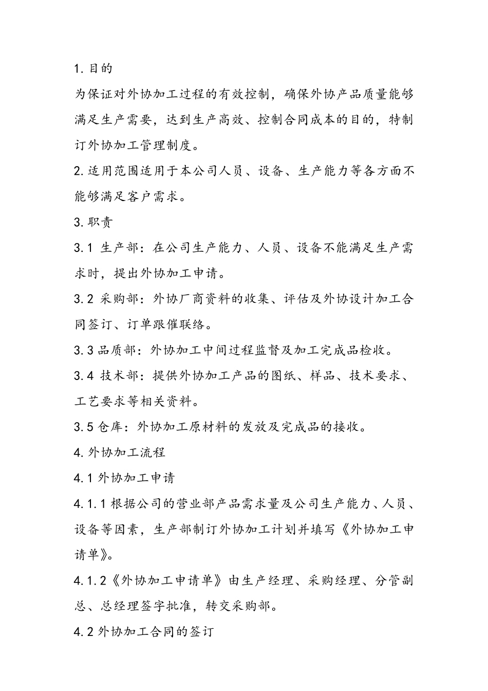 外发加工管理程序_第1页