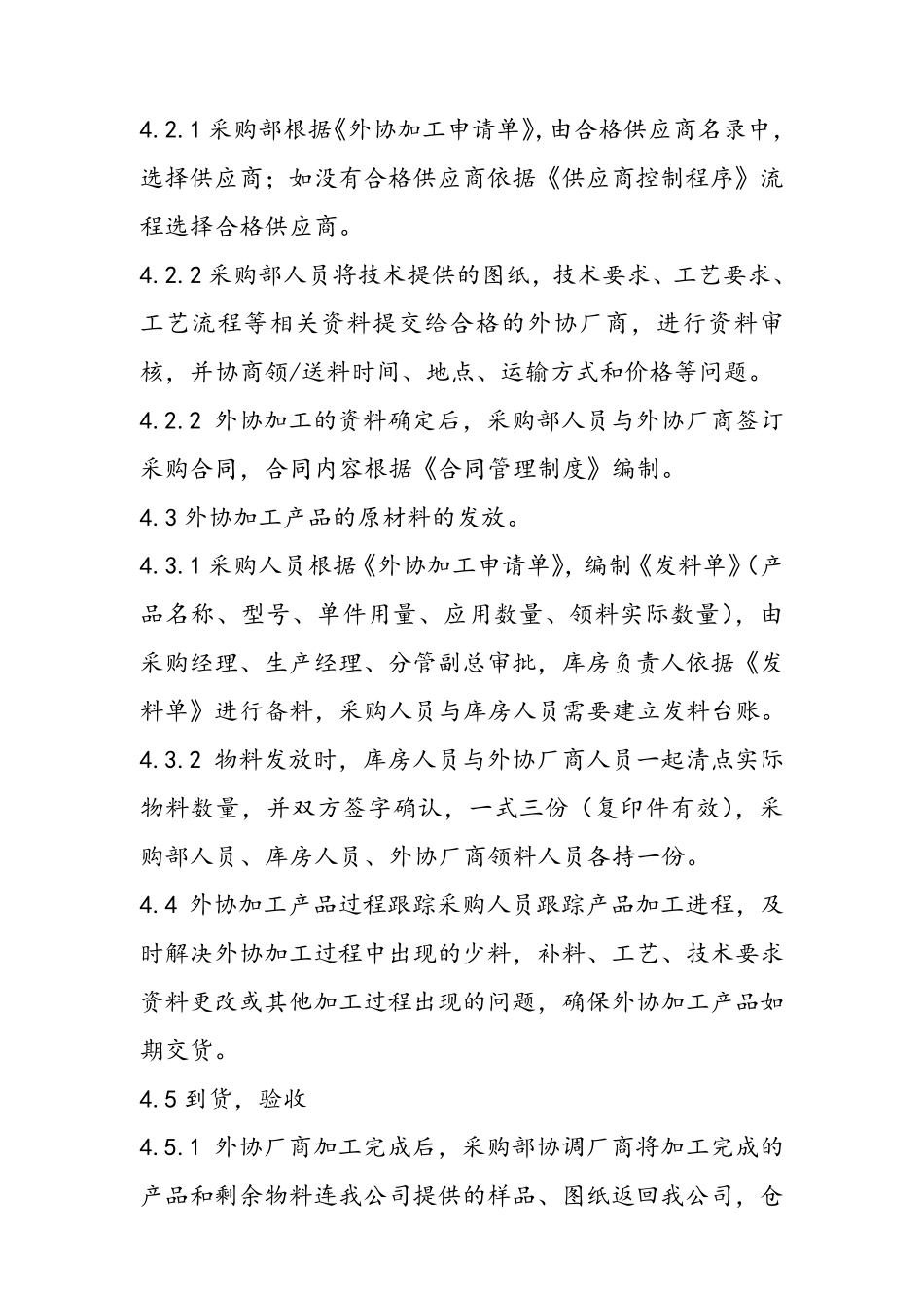 外发加工管理程序_第2页