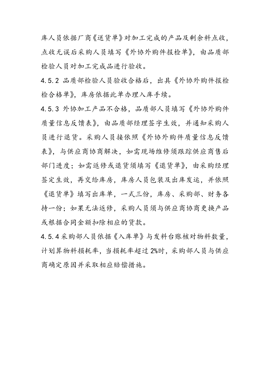 外发加工管理程序_第3页