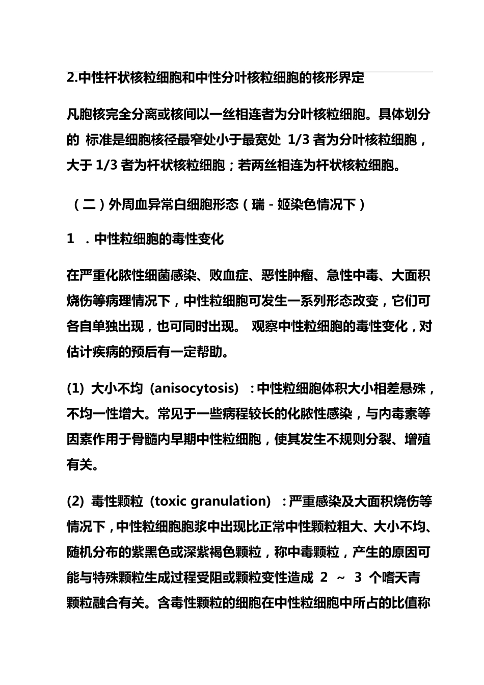 外周血正常白细胞形态_第2页