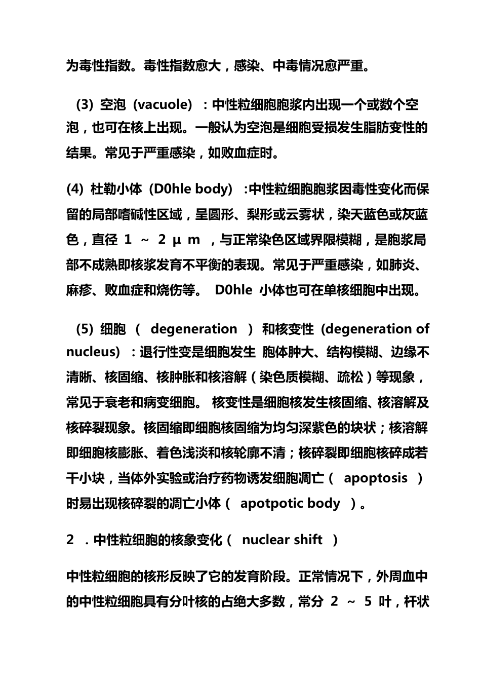 外周血正常白细胞形态_第3页