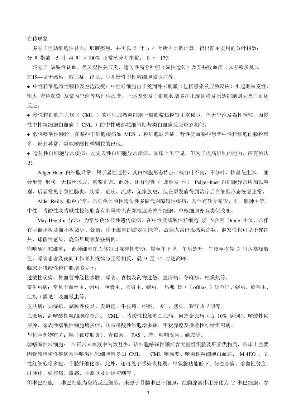 外周血细胞形态学检验及技巧_第3页