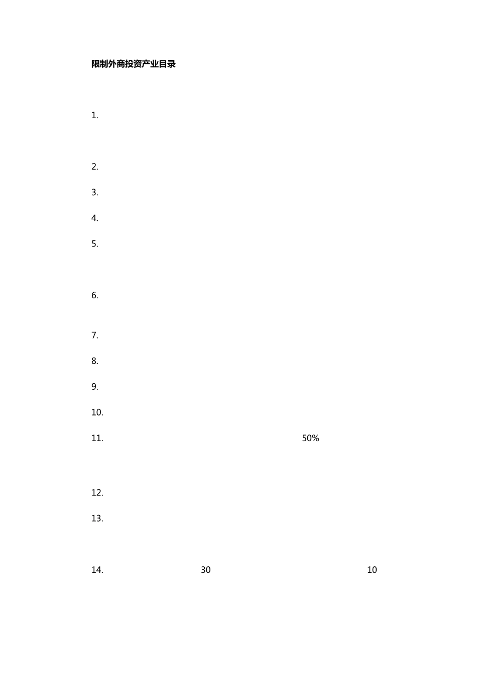 外商投资产业指导目录(2015修订)_第2页