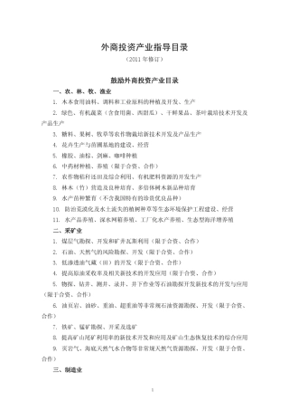 外商投资产业指导目录(2013年修订)