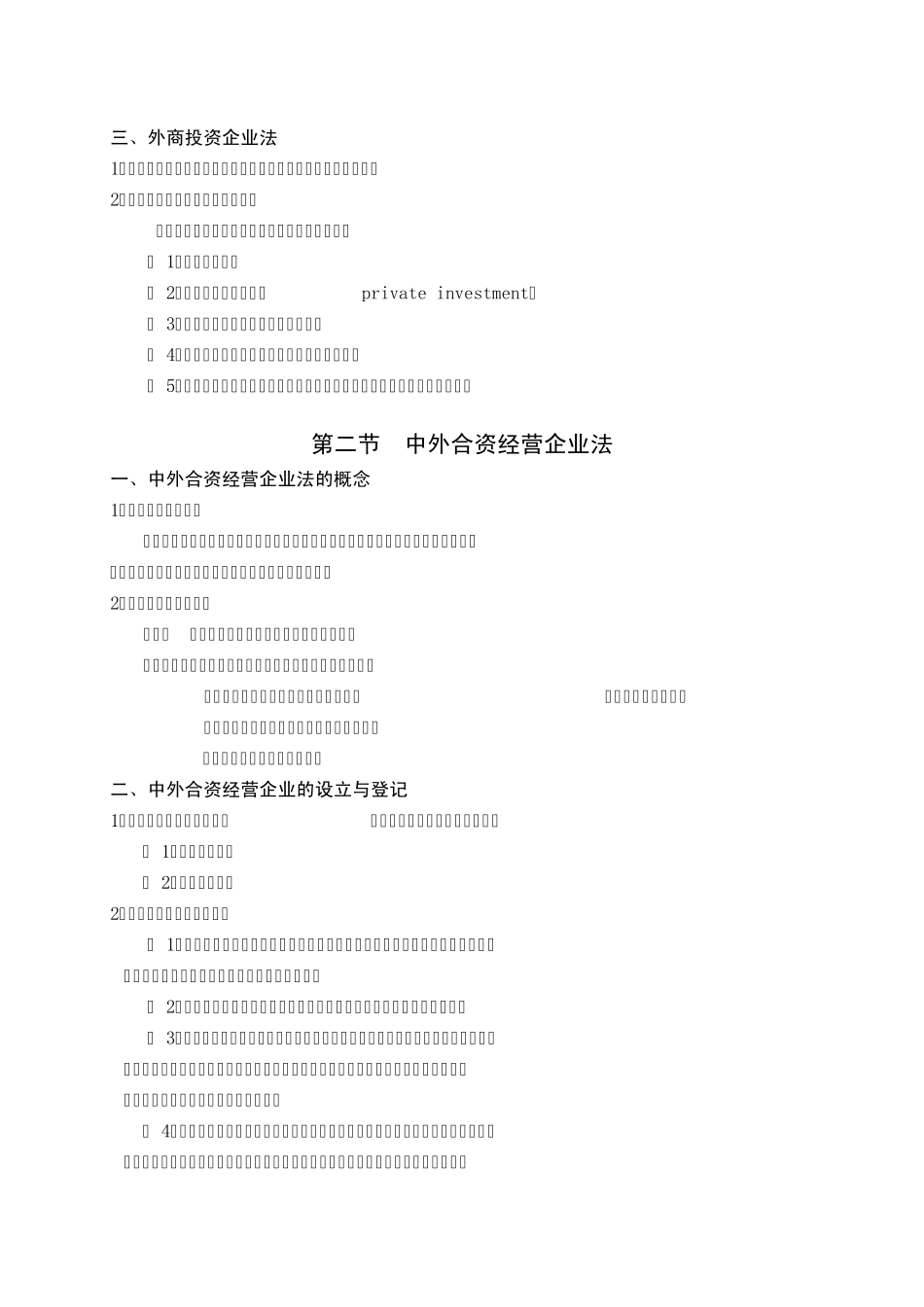 外商投资企业法_第2页