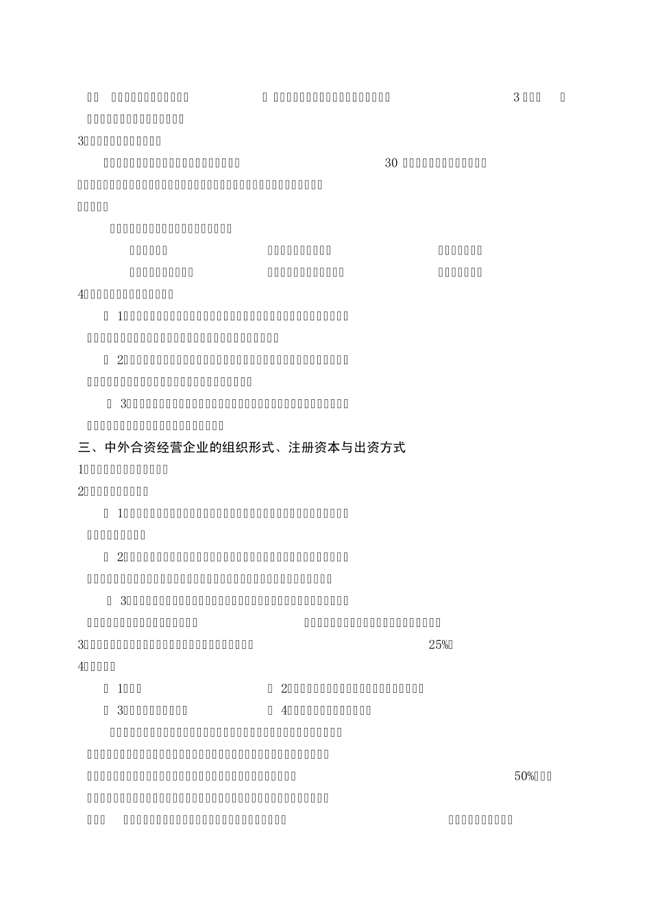 外商投资企业法_第3页