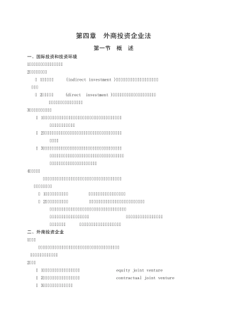 外商投资企业法