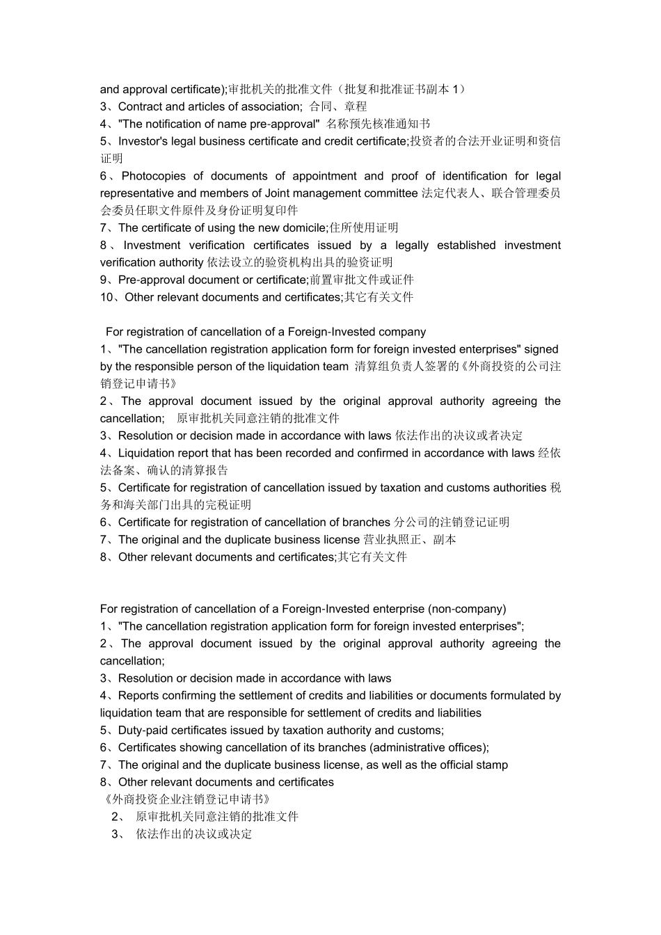 外商投资企业注册登记指南(中英文对照)_第2页