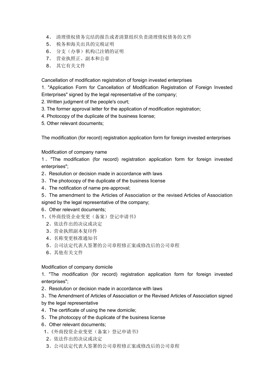 外商投资企业注册登记指南(中英文对照)_第3页