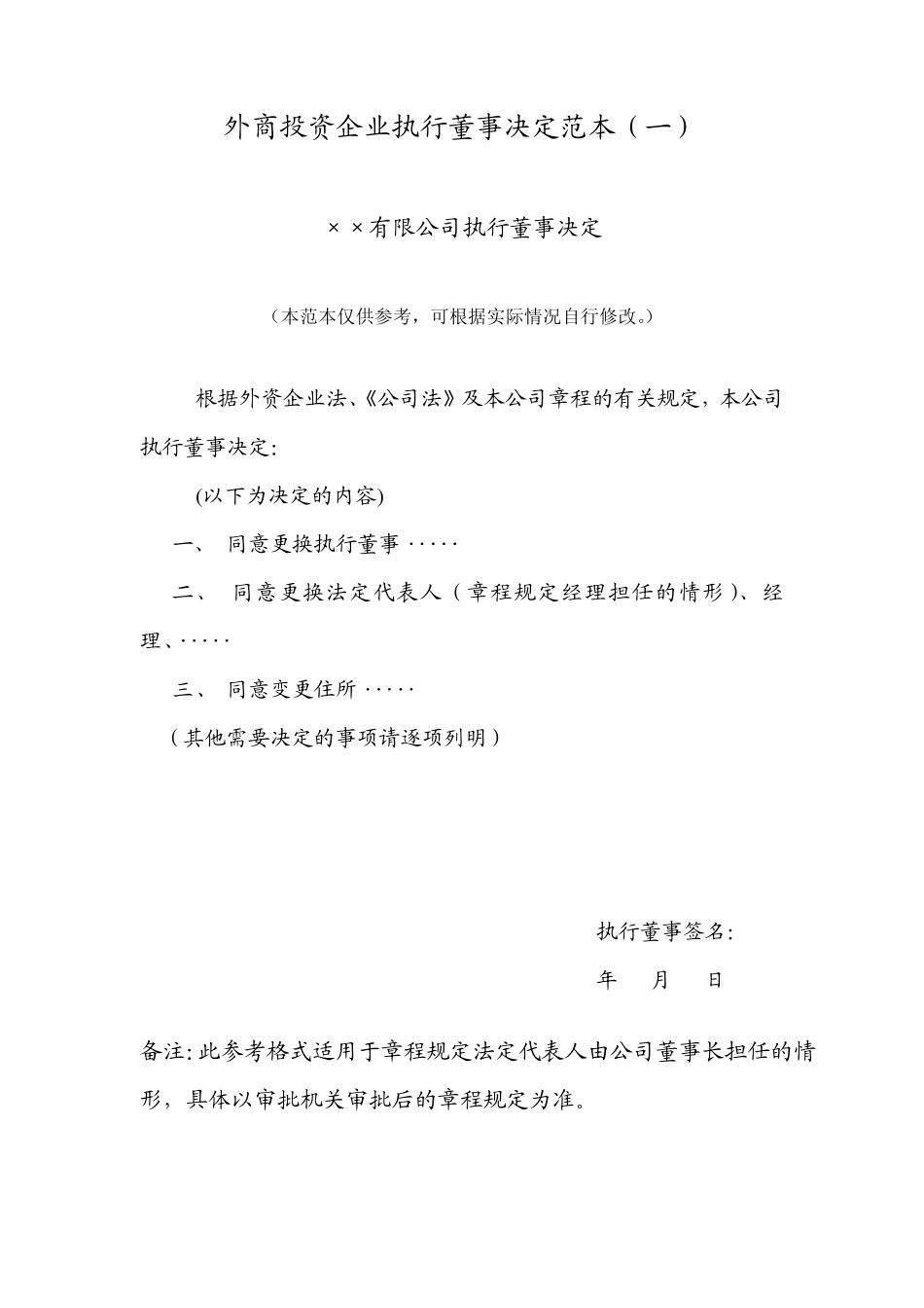 外商投资企业章程修正案_第2页