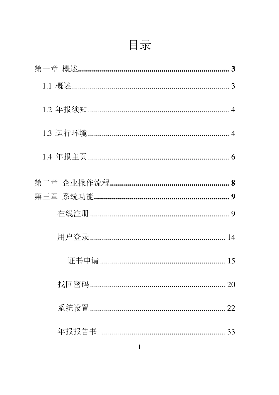 外商投资企业网上联合年报操作手册(企业版)_第1页