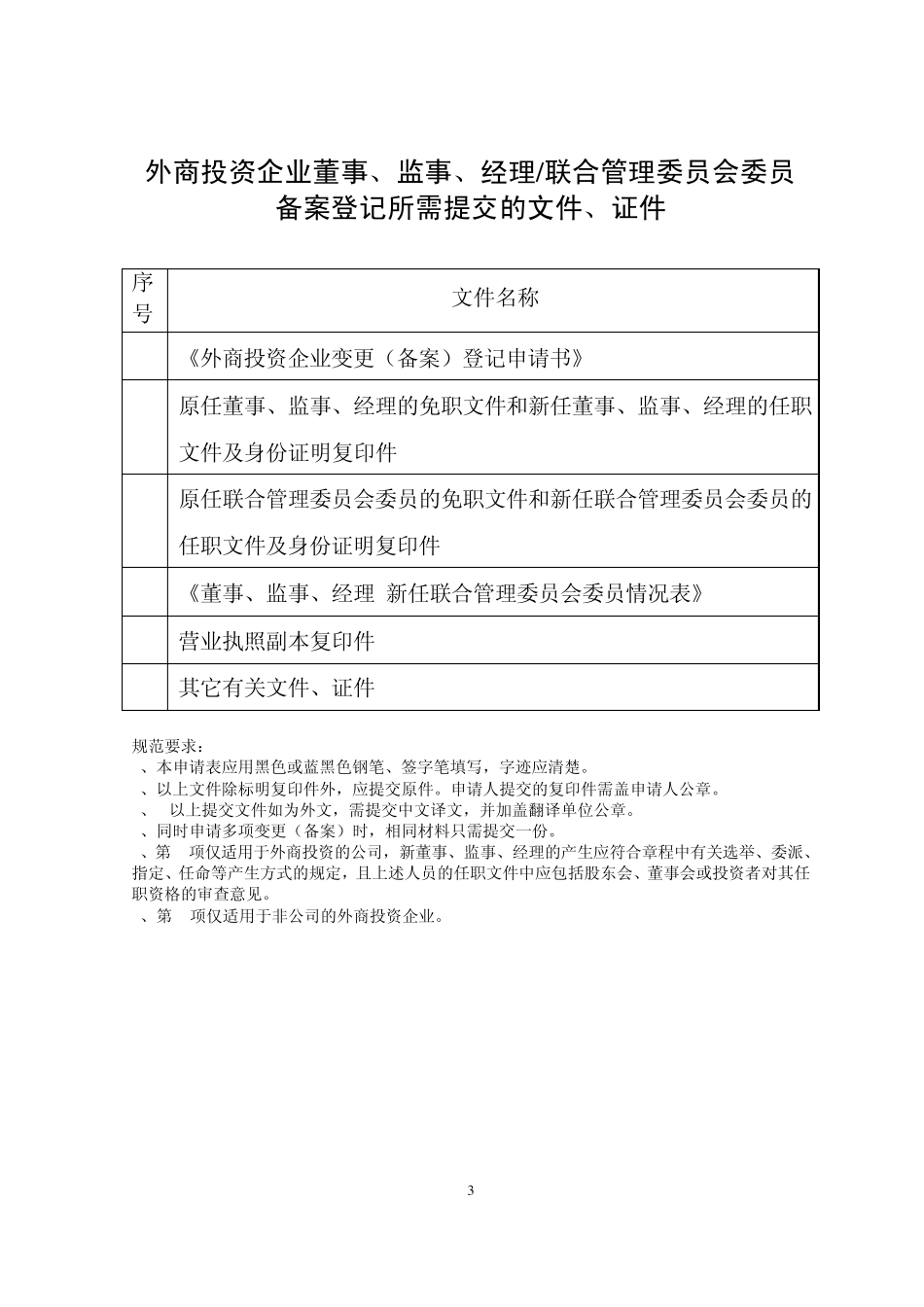 外商投资企业董事、监事、经理备案登记申请书_第3页