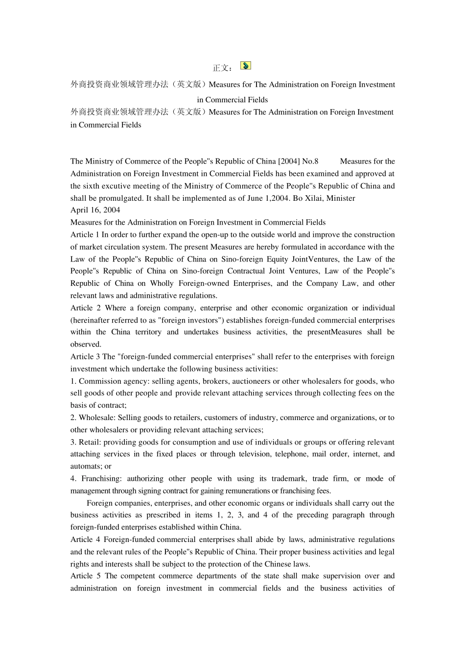 外商投资商业领域管理办法(英文版_第1页