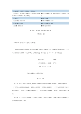 外商投资建筑业企业管理规定