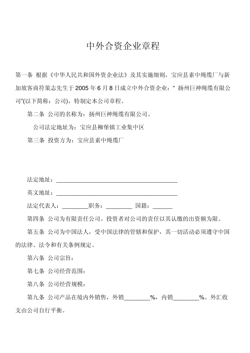 外商独资企业章程范本_第1页