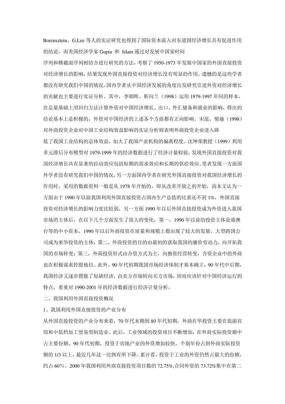 外商直接投资利弊_第2页