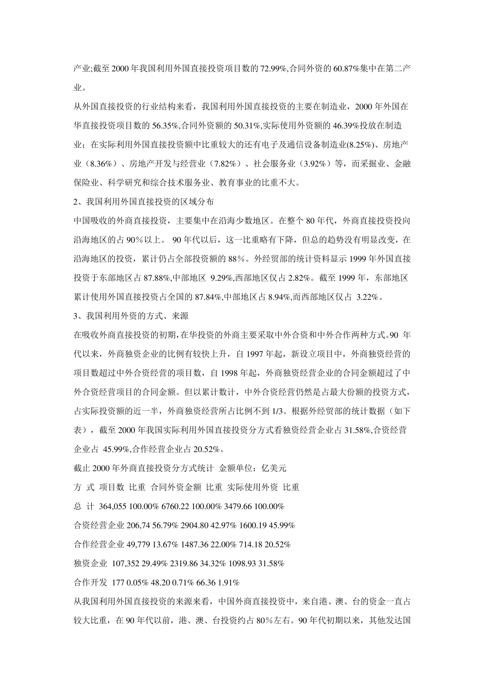 外商直接投资利弊_第3页