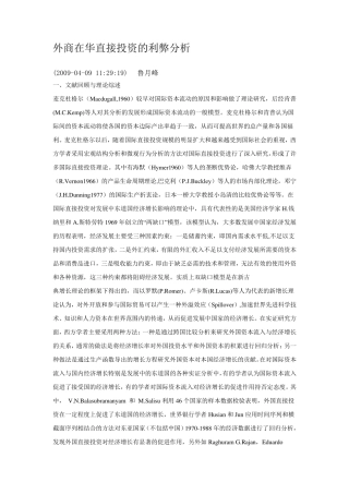 外商直接投资利弊