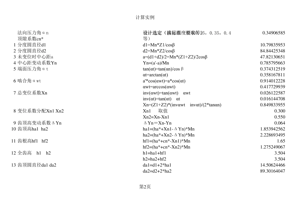 外啮合齿轮参数计算(完美整理版)_第2页