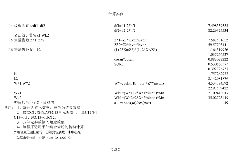 外啮合齿轮参数计算(完美整理版)_第3页