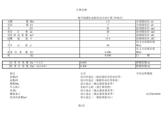 外啮合齿轮参数计算(完美整理版)