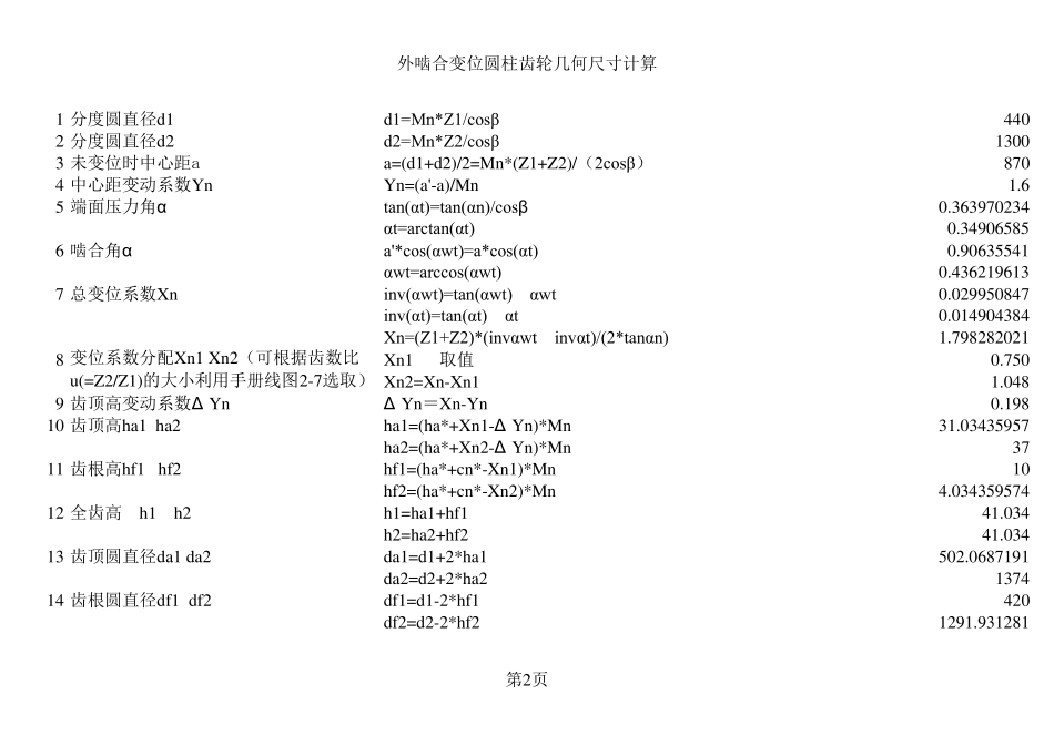 外啮合齿轮参数计算_第2页