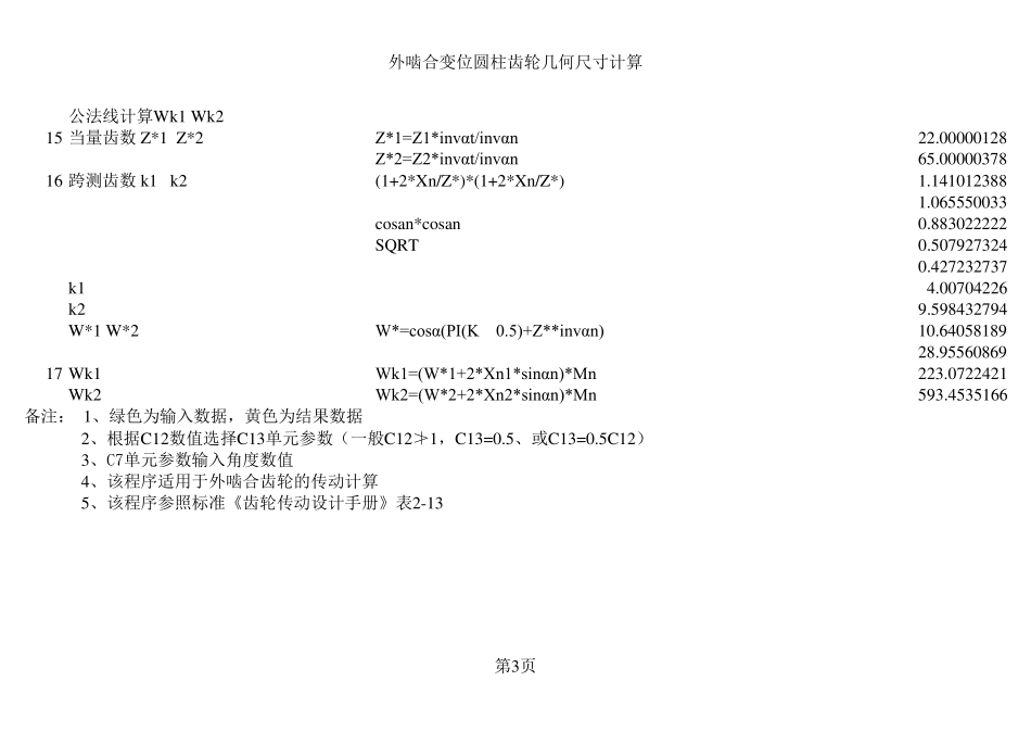 外啮合齿轮参数计算_第3页