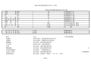 外啮合齿轮参数计算