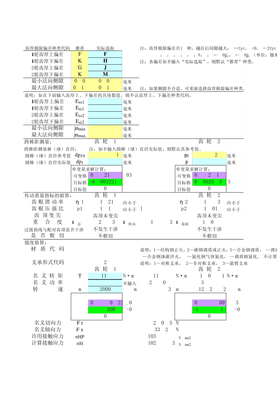 外啮合齿轮参数计算checked_第2页