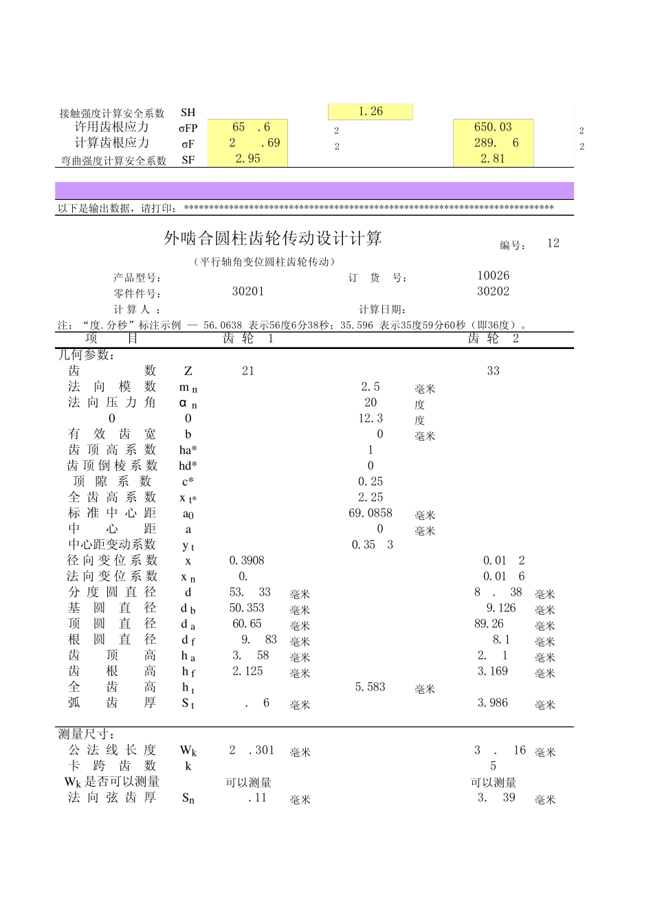 外啮合齿轮参数计算checked_第3页