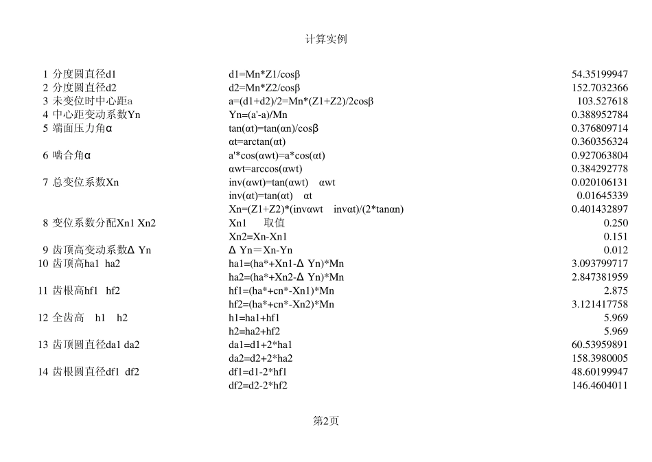 外啮合齿轮参数计算.xls_第2页