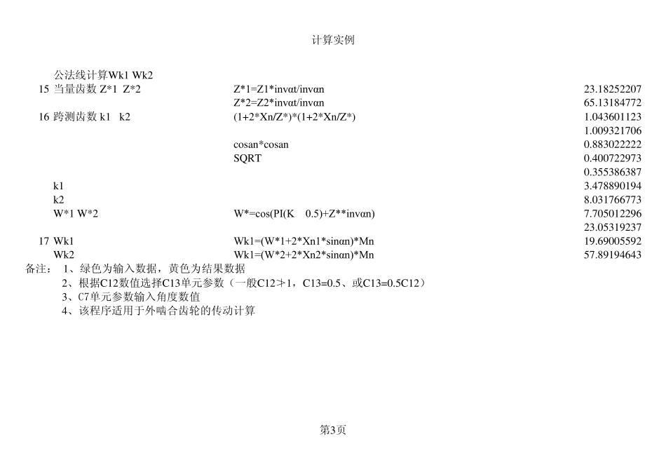 外啮合齿轮参数计算.xls_第3页