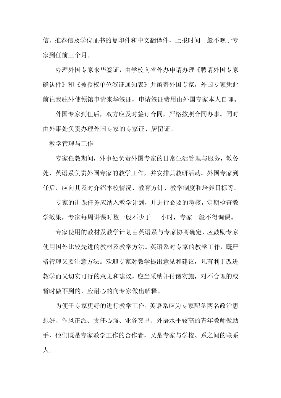 外国专家管理制度_第2页