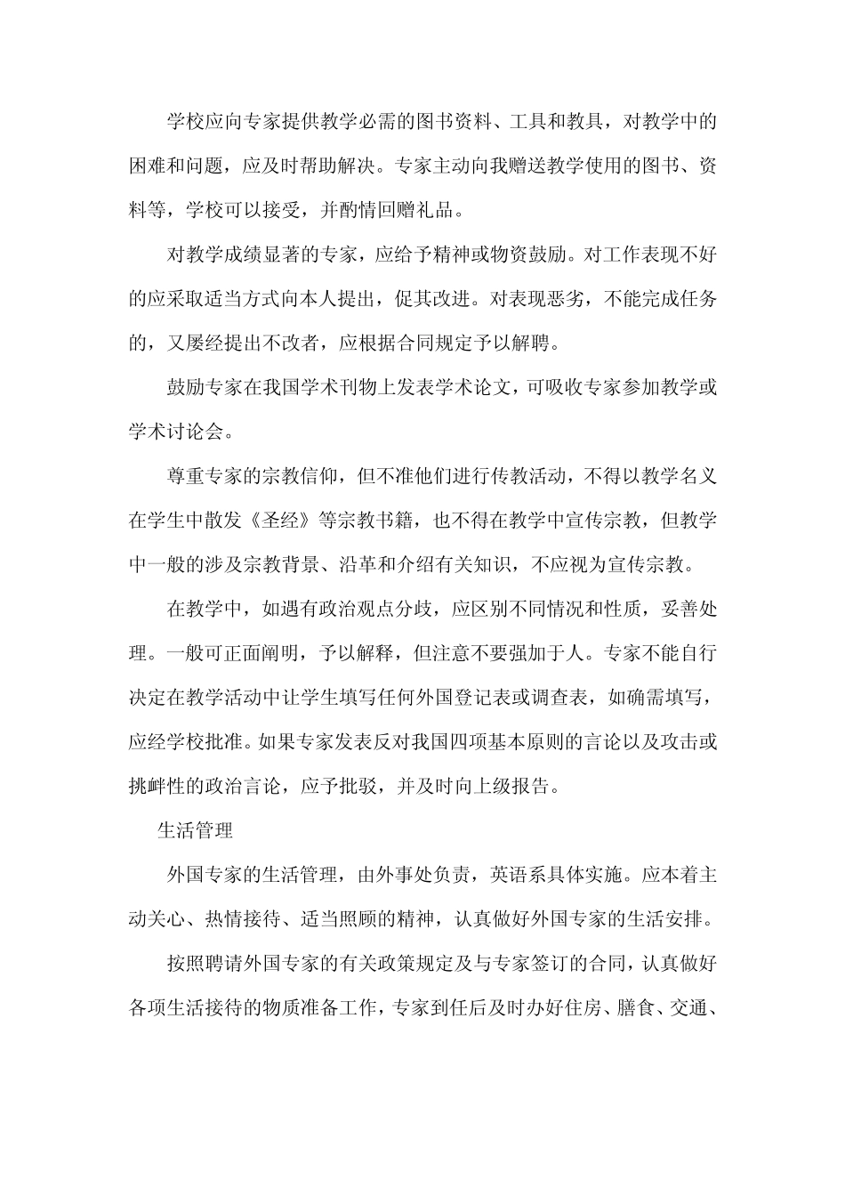 外国专家管理制度_第3页