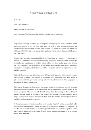 外国九大名著英文版读后感