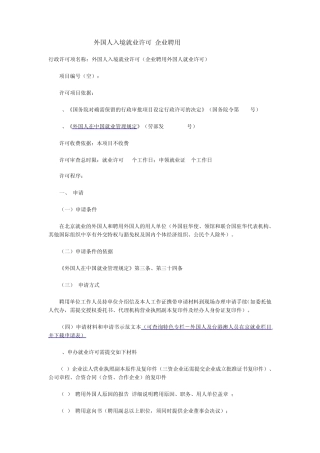 外国人入境就业许可(企业聘用)