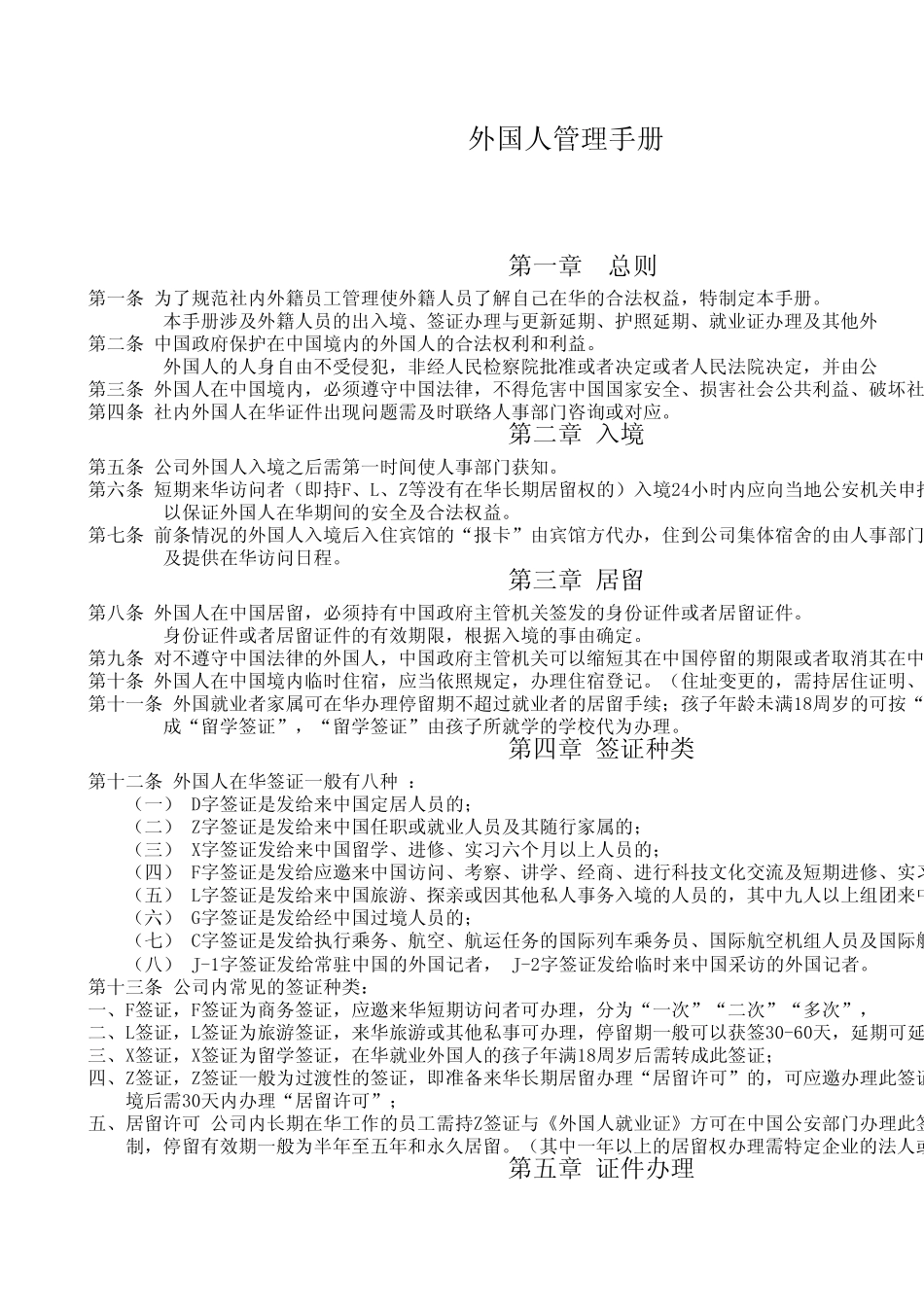 外国人在中国注意事项_第1页