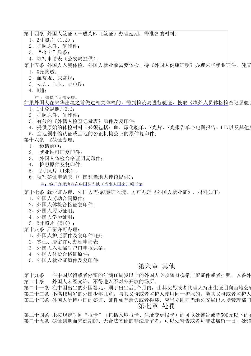 外国人在中国注意事项_第2页