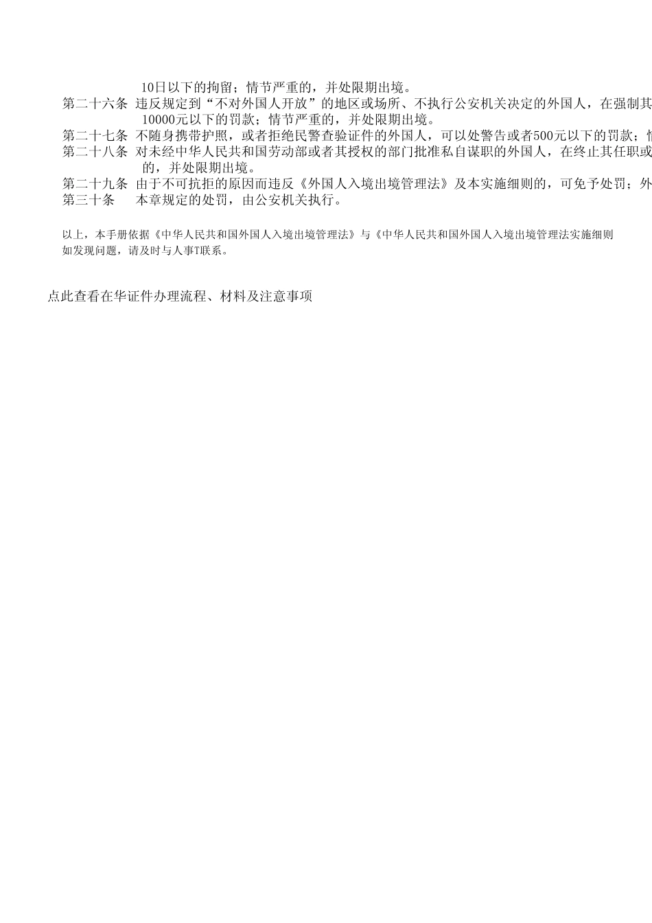外国人在中国注意事项_第3页