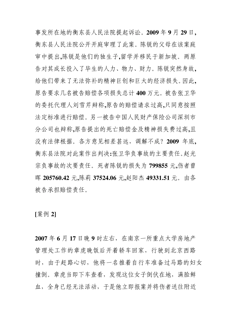 外国人在中国受伤赔偿标准如何确定？文档_第2页
