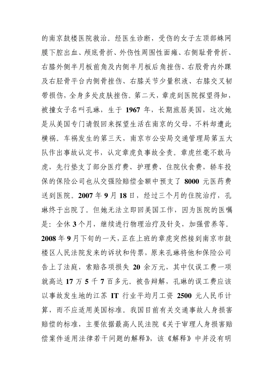 外国人在中国受伤赔偿标准如何确定？文档_第3页