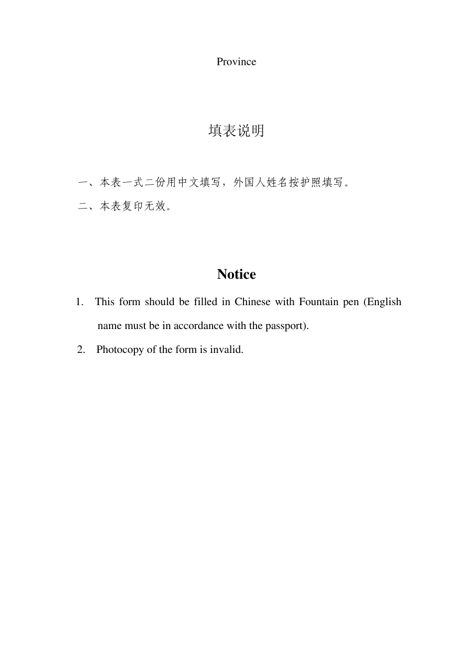 外国人在浙就业申请登记表_第2页