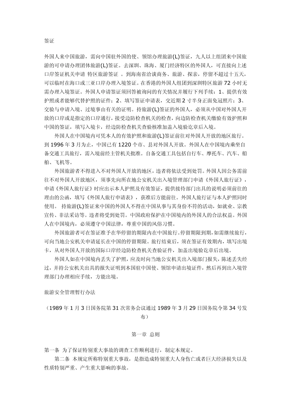 外国人来中国旅游_第1页