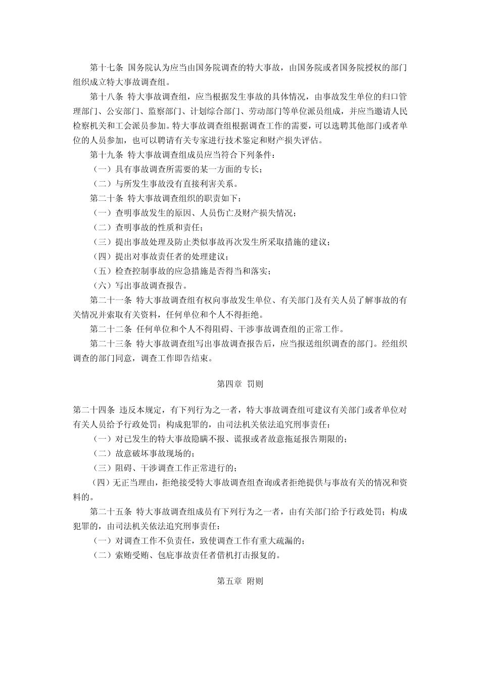 外国人来中国旅游_第3页