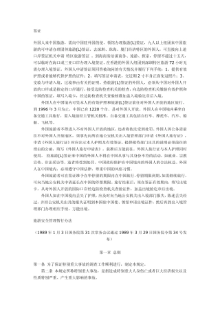 外国人来中国旅游