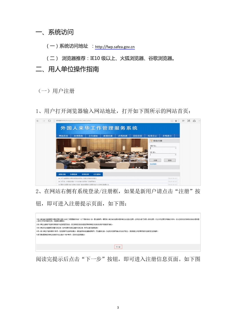 外国人来华工作管理服务系统申报端使用说明1.0版本_第3页